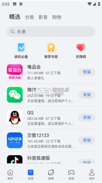 榮耀應用商店 v16.0.29.303 app下載 截圖