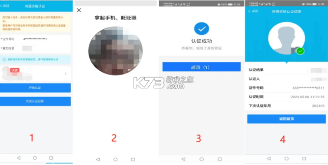 智慧人社 v4.1.0 app官方下載 截圖