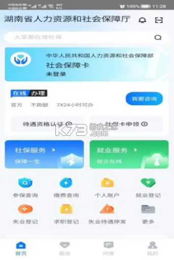 智慧人社 v4.1.0 app官方下載 截圖