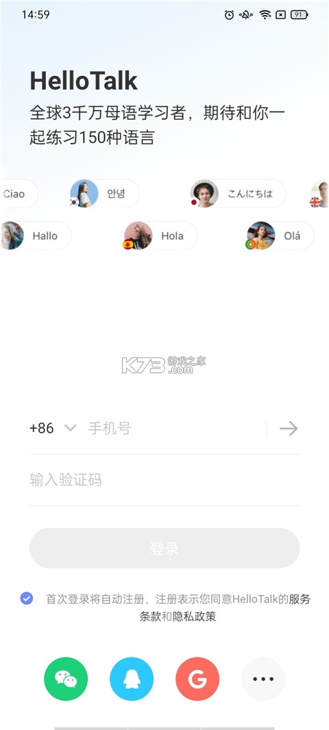 hellotalk v5.9.10 下载安装