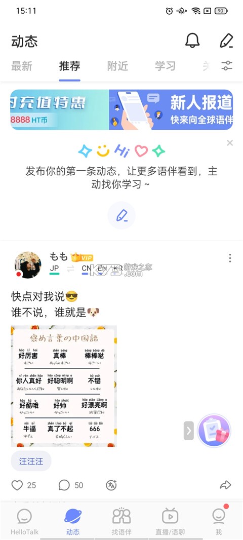 hellotalk v5.9.10 下载安装