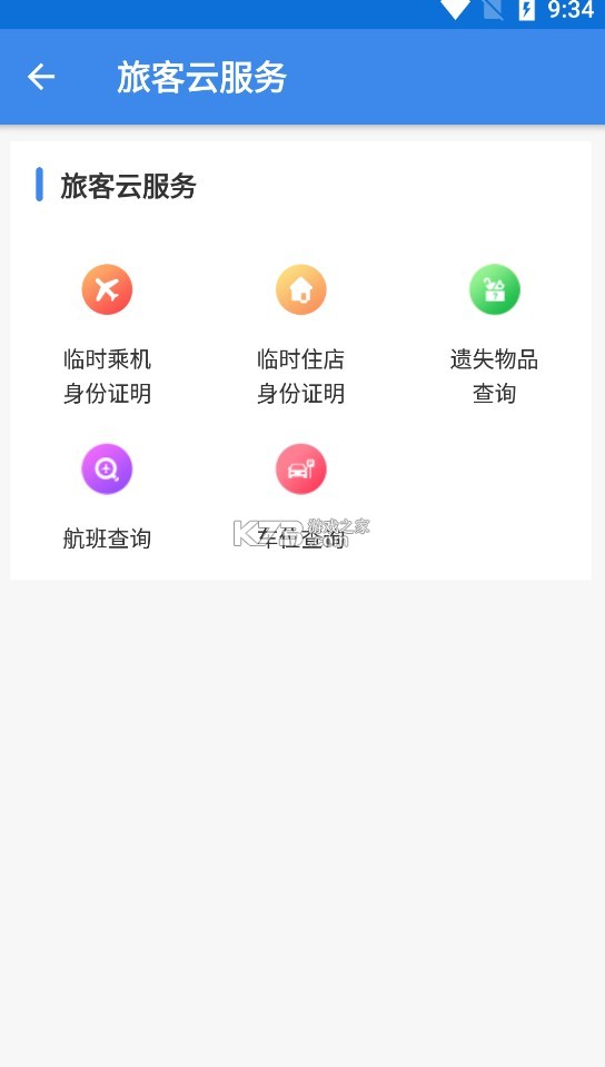 国门公安 v4.3.4 app官方下载