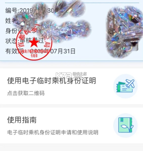 国门公安 v4.3.4 app官方下载