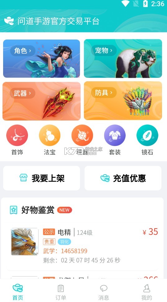 聚寶齋 v2.0.5 問道手游交易平臺 截圖