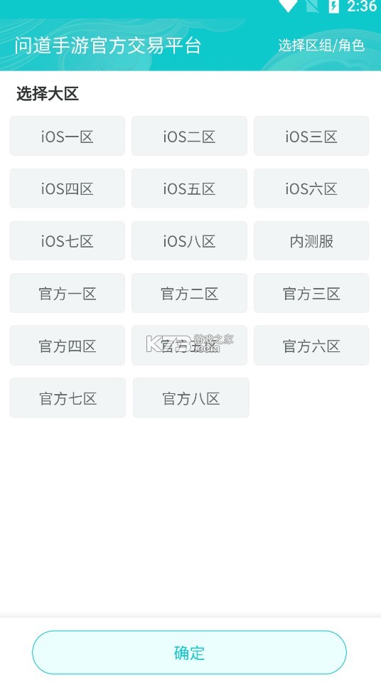 聚寶齋 v2.0.5 問道手游交易平臺 截圖