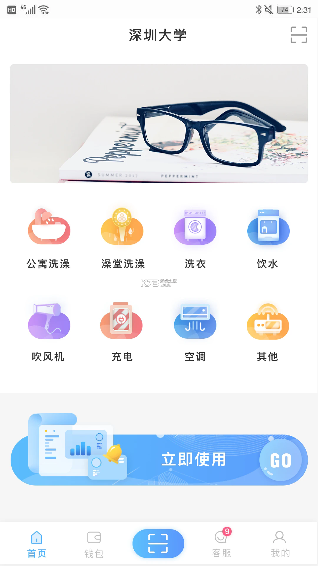 趣智校園 v6.5.07 app官方下載 截圖