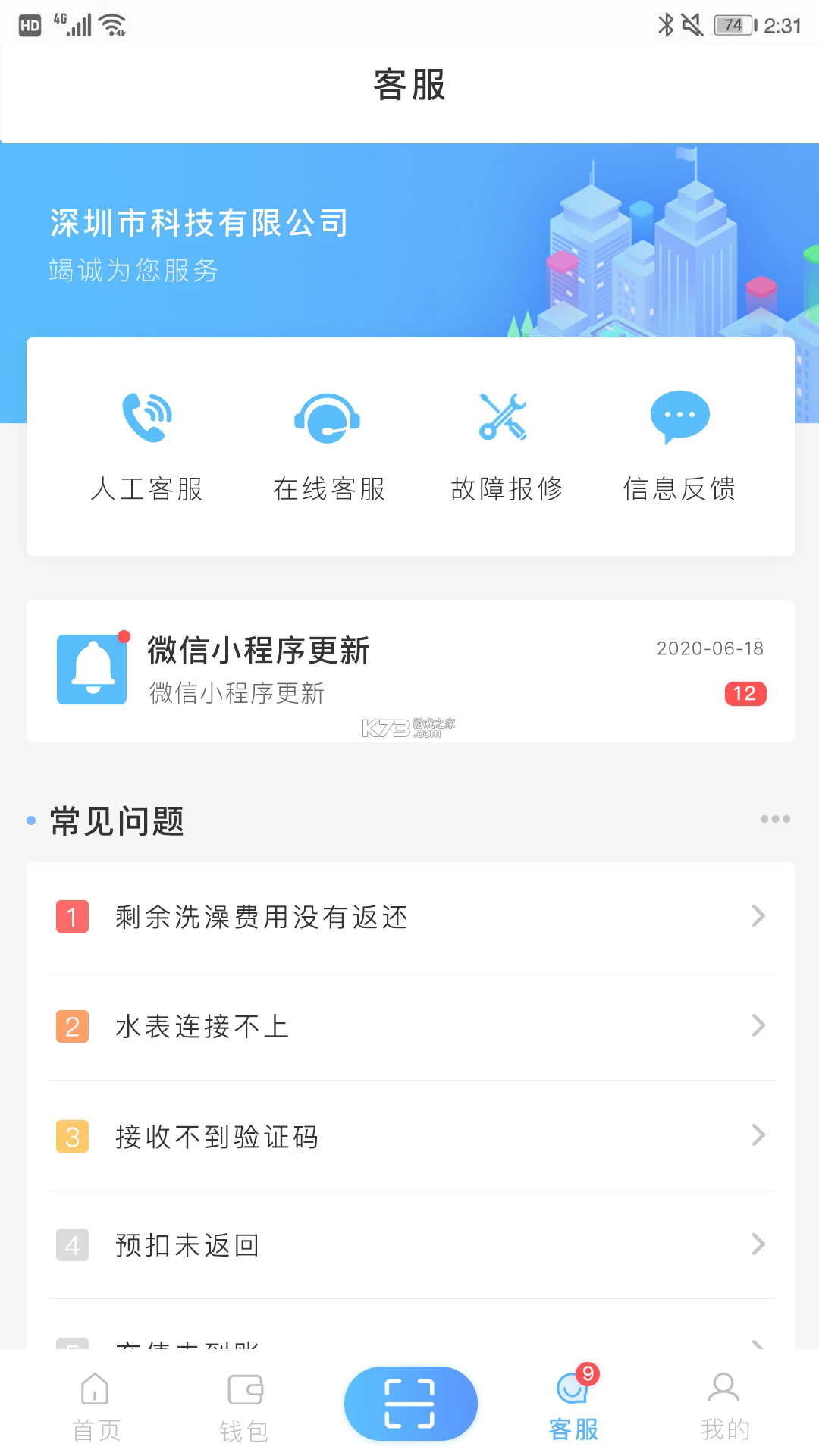 趣智校園 v6.5.07 app官方下載 截圖