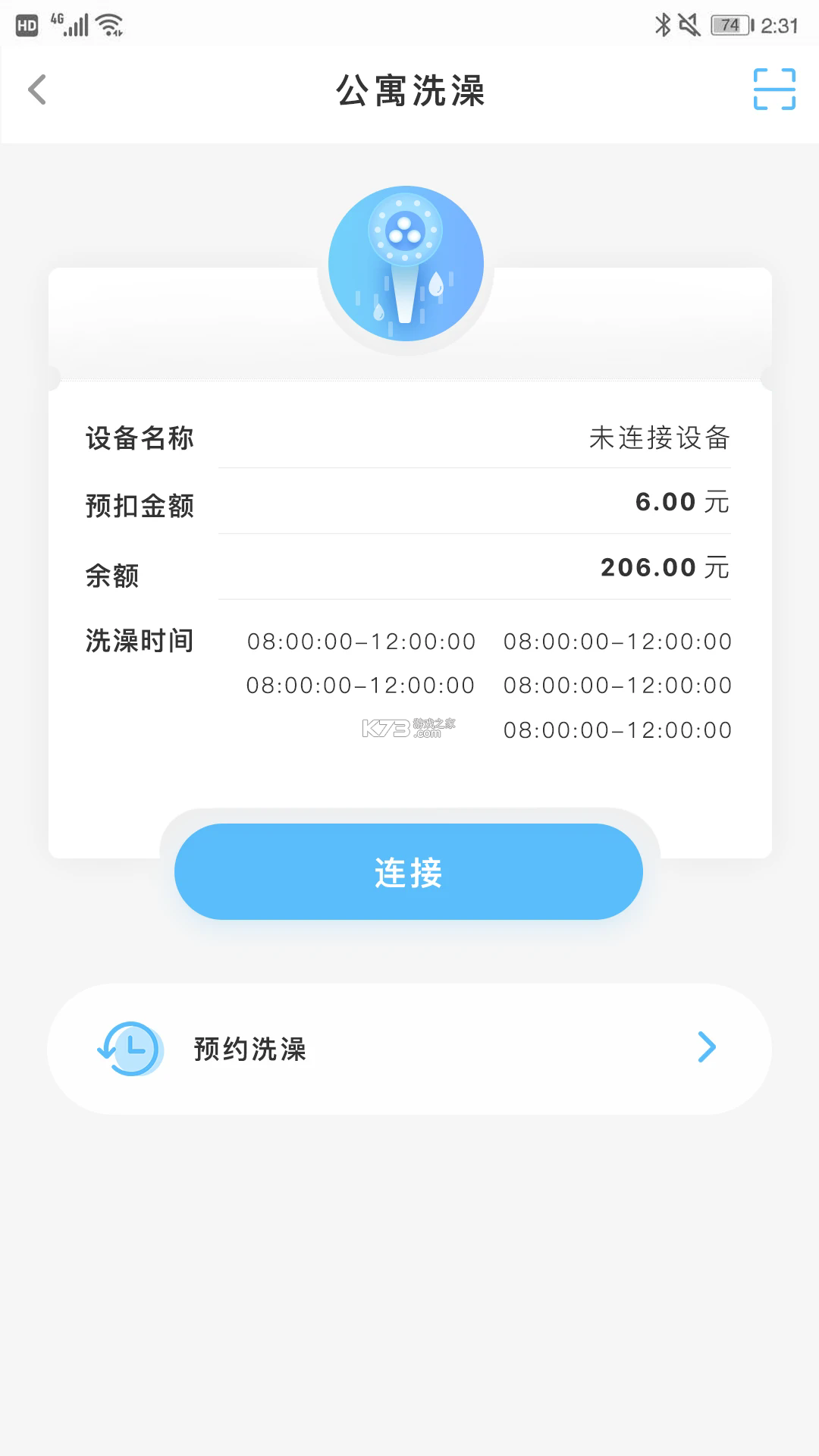 趣智校園 v6.5.07 app官方下載 截圖