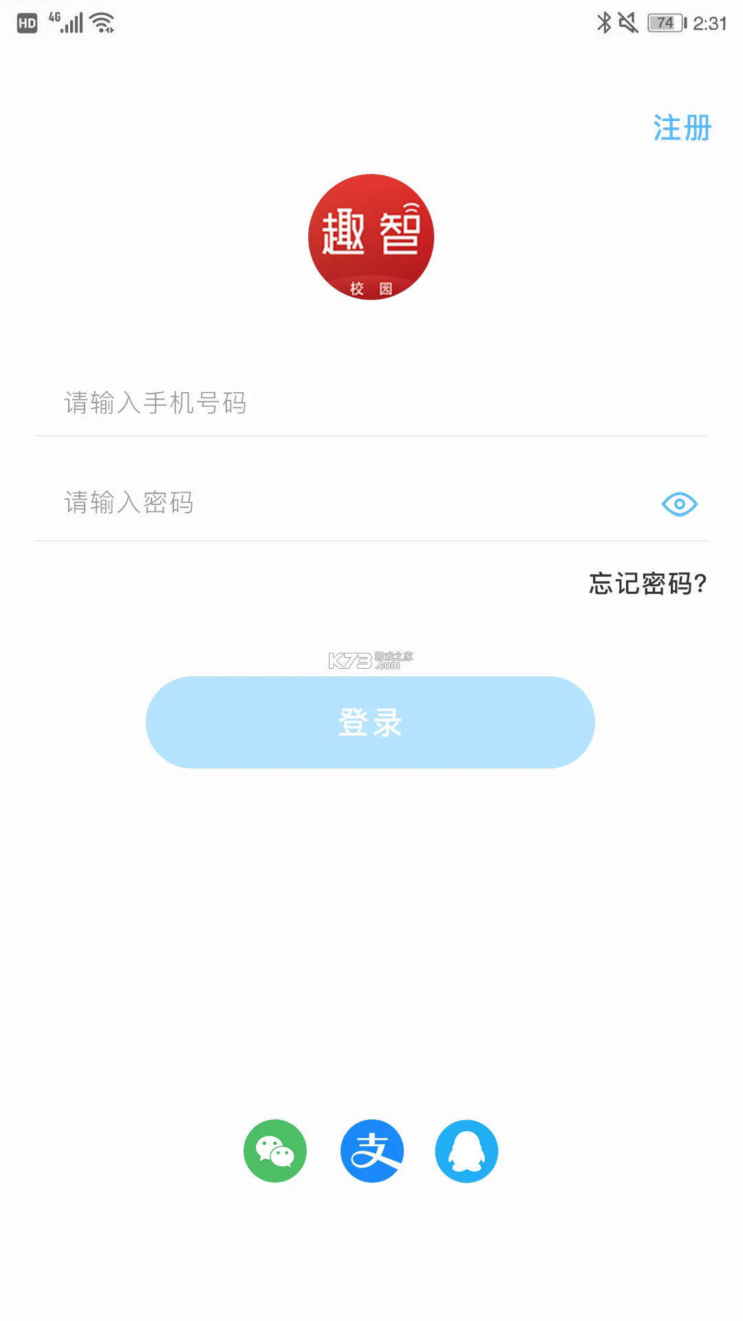 趣智校園 v6.5.07 app官方下載 截圖