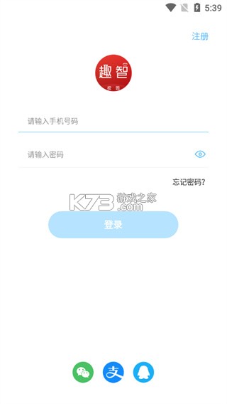 趣智校園 v6.5.07 app官方下載 截圖