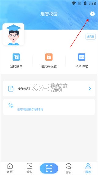 趣智校園 v6.5.07 app官方下載 截圖