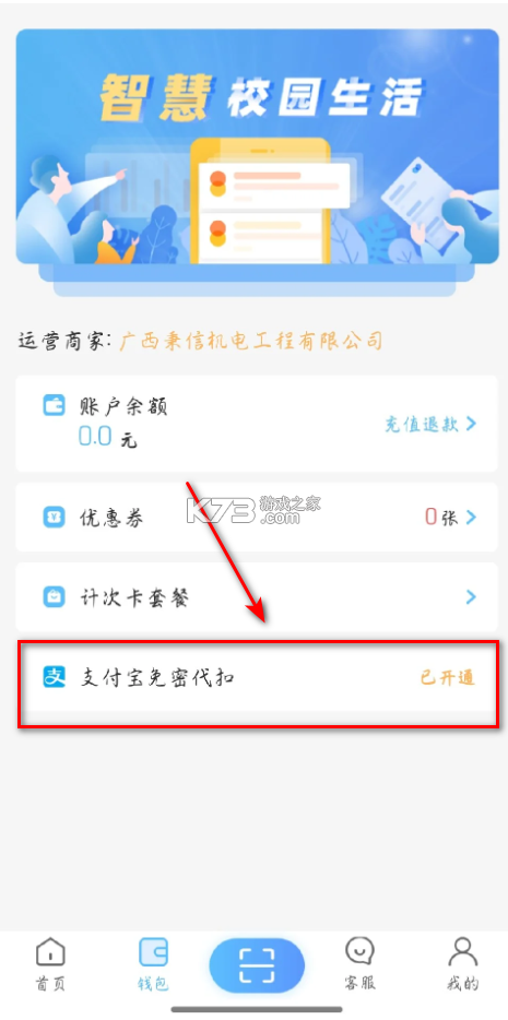 趣智校園 v6.5.07 app官方下載 截圖