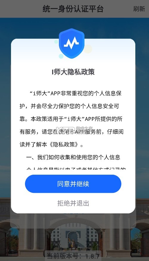 i師大 v1.8.7 官方app 截圖