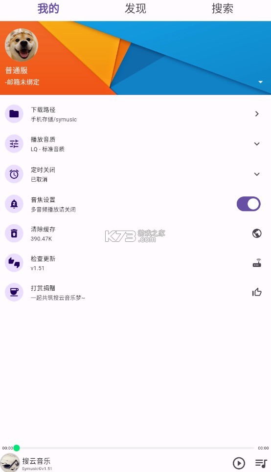 symusic v1.5.1 免費歌曲下載軟件 截圖