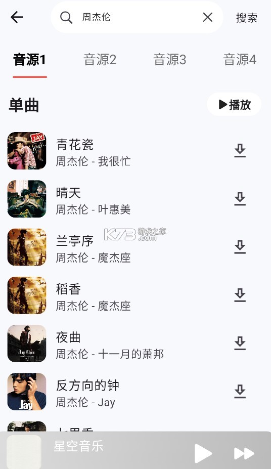 星空音樂(lè) v1.0.4 app最新版下載 截圖