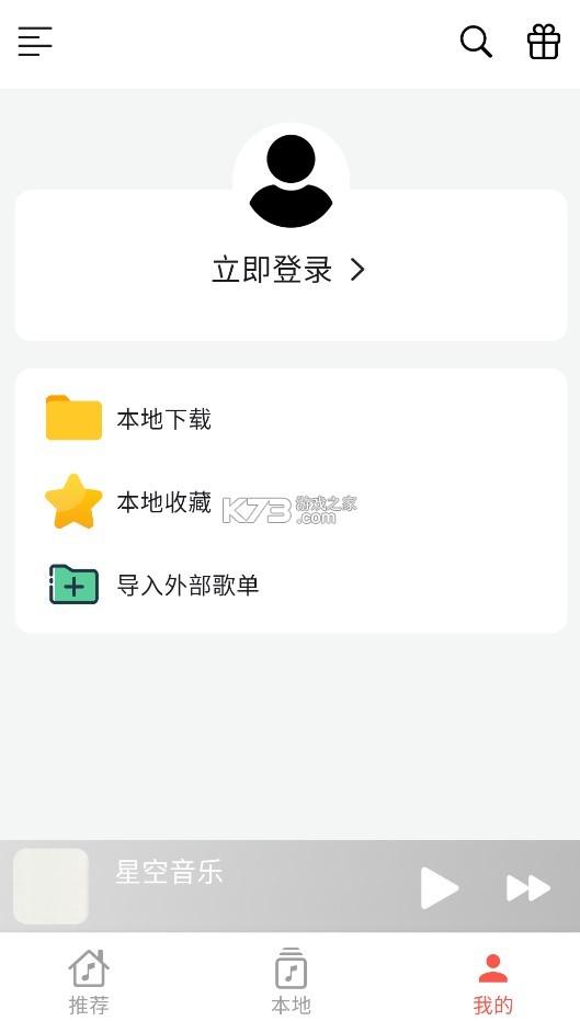 星空音樂(lè) v1.0.4 app最新版下載 截圖