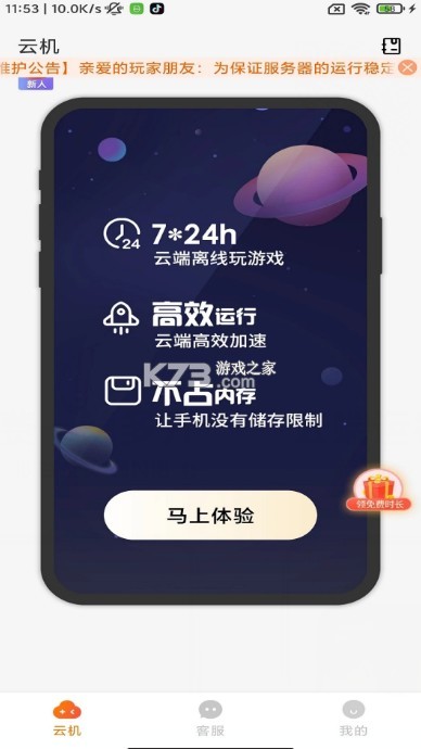 上士云 v1.0.76 手機app 截圖