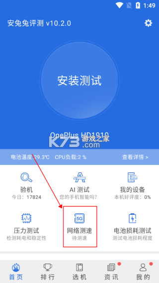 安兔兔評測 v10.3.4 下載安裝 截圖