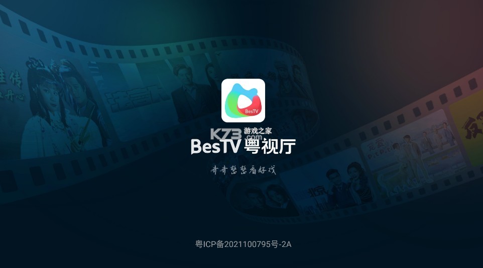 bestv v1.6.19.01 app下載安裝 截圖