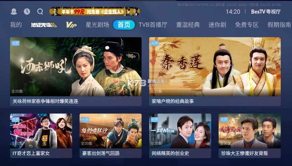 bestv v1.6.19.01 app下載安裝 截圖