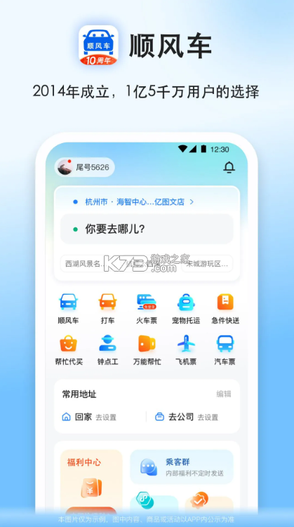 順風(fēng)車 v9.2.0 app下載 截圖