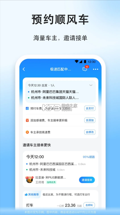 順風(fēng)車 v9.2.0 app下載 截圖