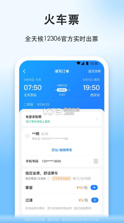 順風(fēng)車 v9.2.0 app下載 截圖