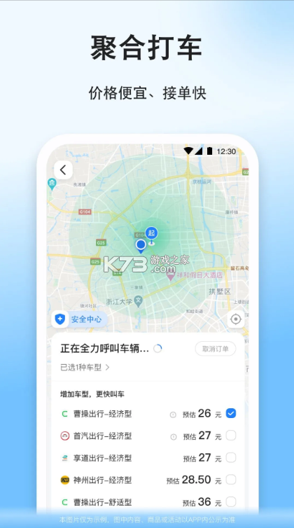 順風(fēng)車 v9.2.0 app下載 截圖