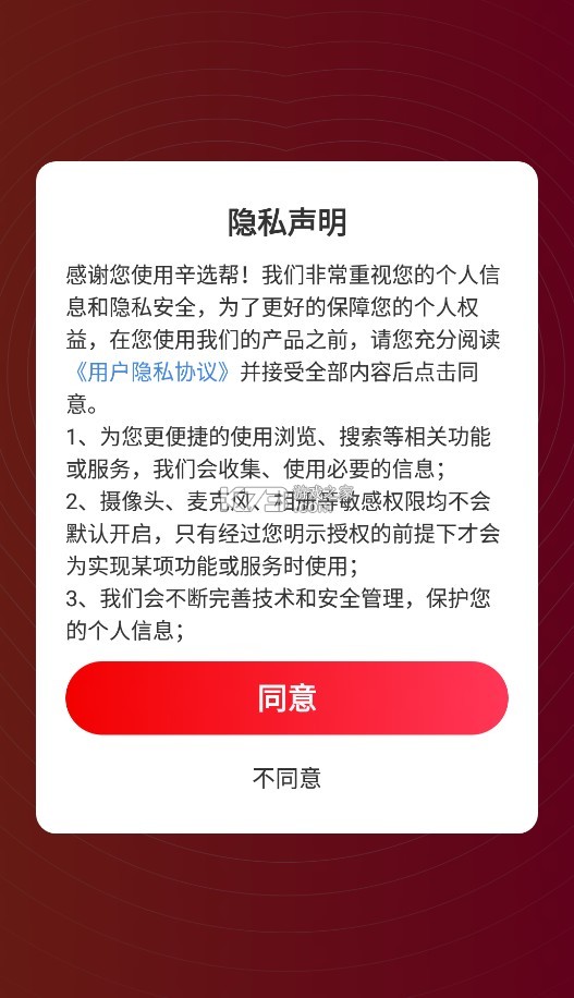 辛選幫 v2.8.4 app官方下載 截圖