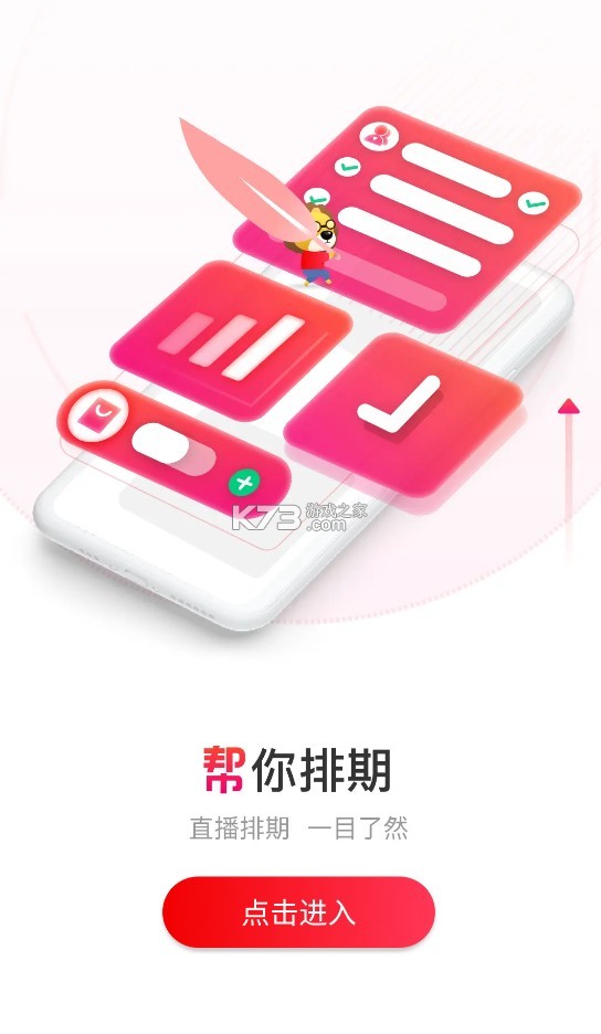 辛選幫 v2.8.4 app官方下載 截圖