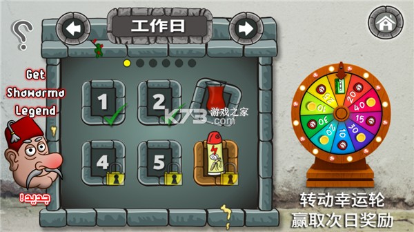 法拉费之王 v1.4.5 下载(Falafel King)