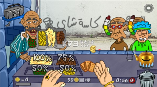 法拉费之王 v1.4.5 下载(Falafel King)