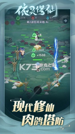 依靈修仙 v1.0.12 游戲 截圖