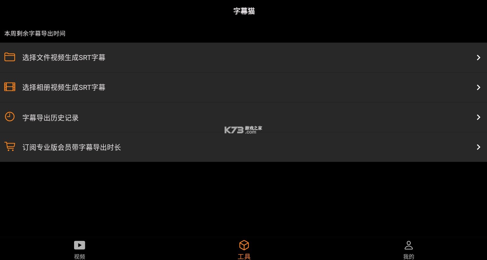 字幕猫 v1.1.6 下载app