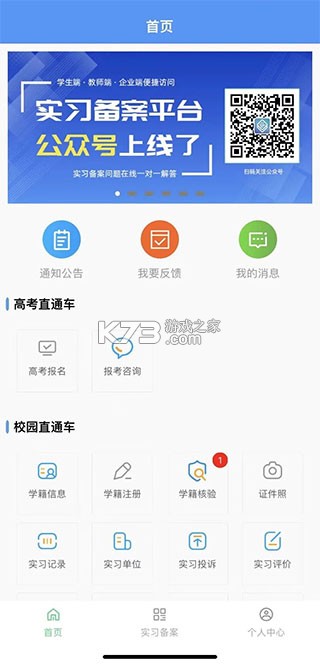 職校家園 v1.5.3 app官方下載安裝 截圖