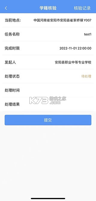 職校家園 v1.5.3 app官方下載安裝 截圖