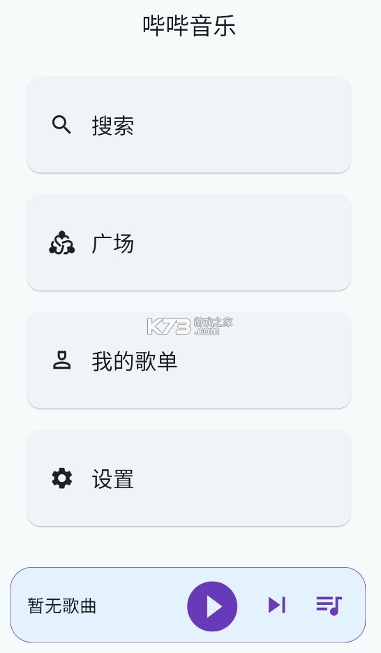 嗶嗶音樂(lè) v1.2.1 app下載 截圖