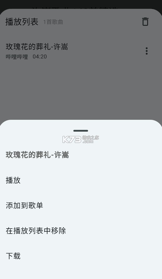 嗶嗶音樂(lè) v1.2.1 app下載 截圖