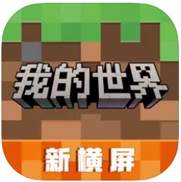 我的世界 v3.0.5.254696 橫屏版本下載安裝最新版