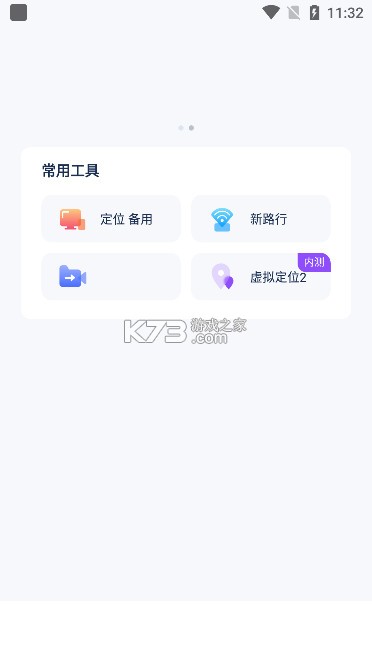 新路行 v1.21.13 app下载