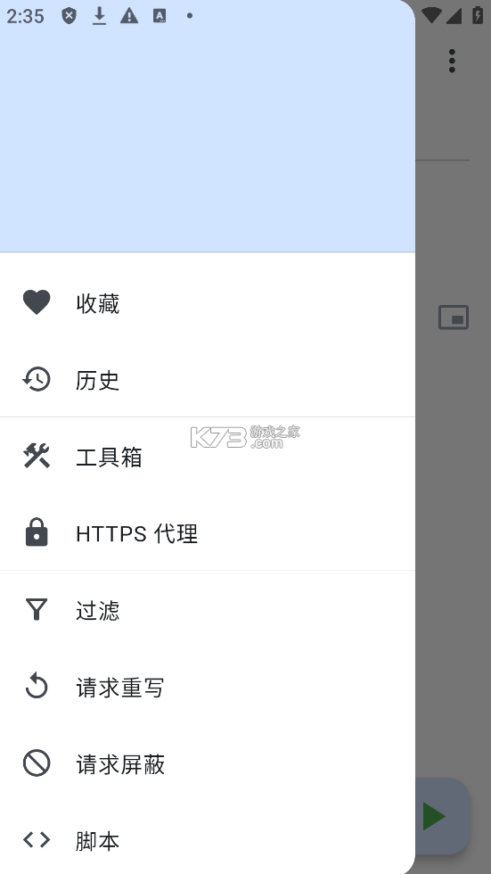 proxypin v1.1.3 抓包軟件 截圖