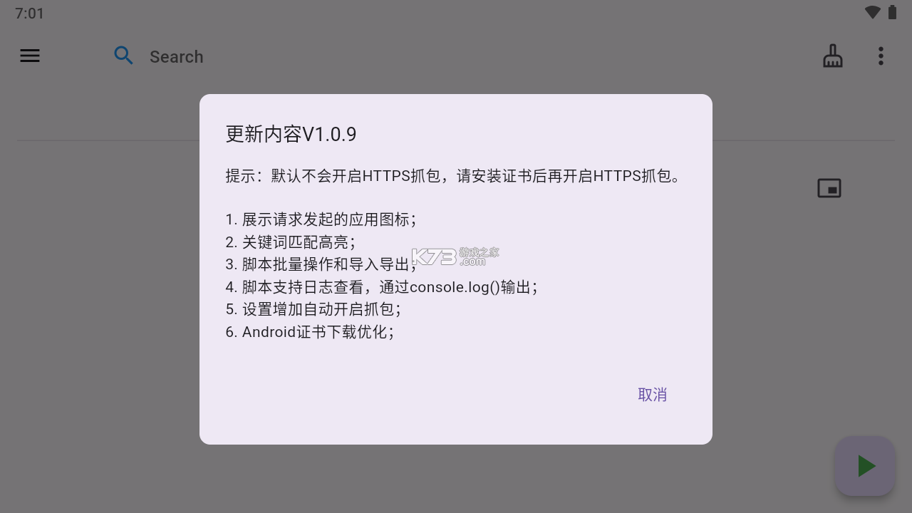 proxypin v1.1.3 抓包軟件 截圖