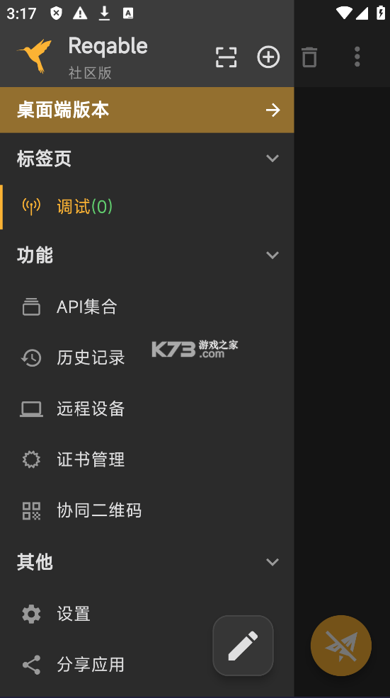 reqable v2.24.0 安卓下載 截圖