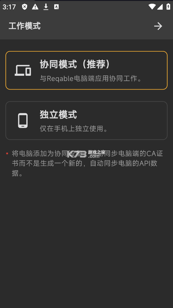 reqable v2.24.0 安卓下載 截圖