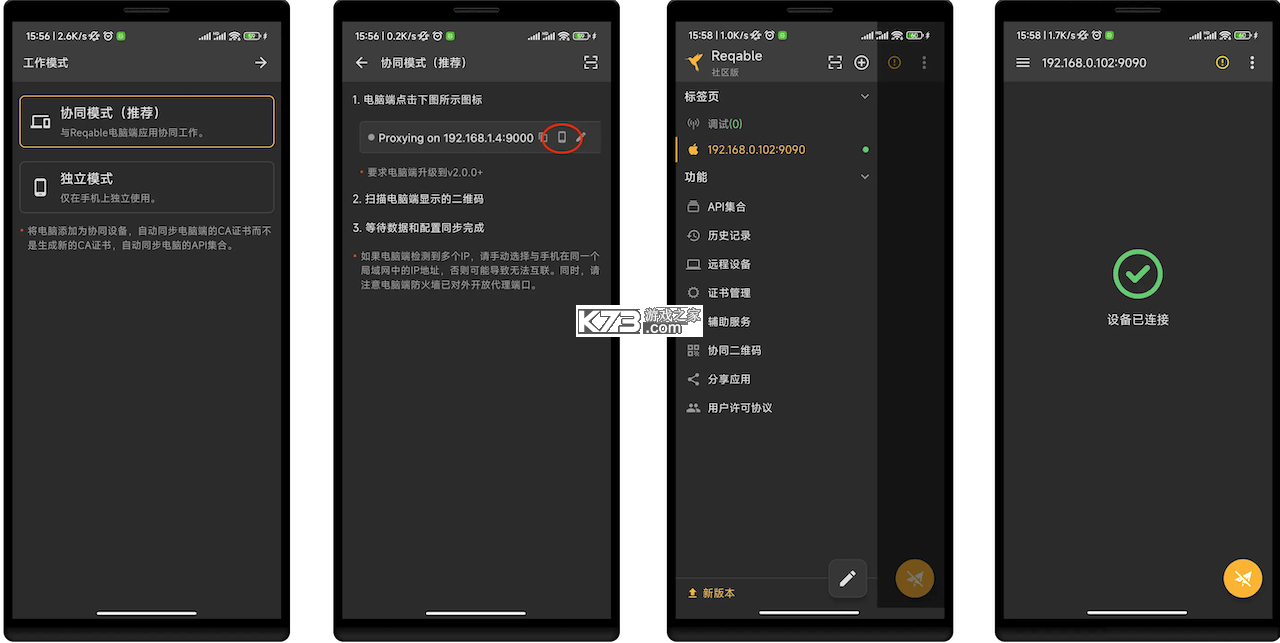 reqable v2.24.0 安卓下載 截圖