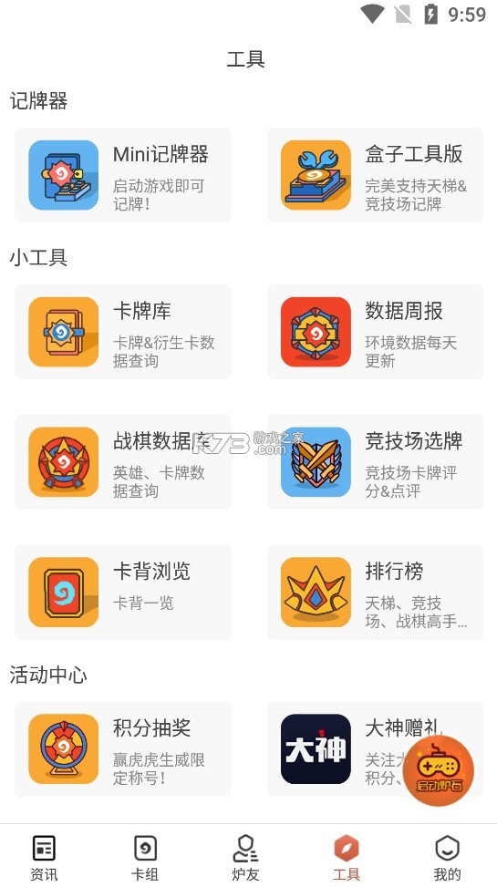 爐石盒子記牌器 v3.6.2 app下載 截圖