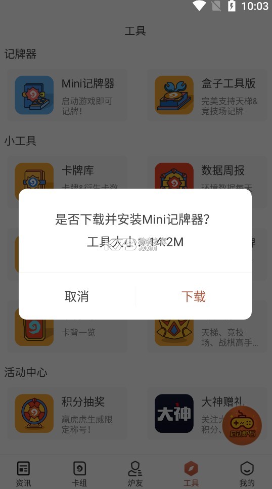 爐石盒子記牌器 v3.6.2 app下載 截圖