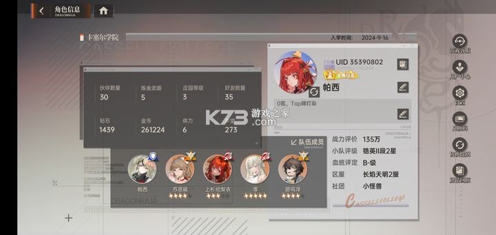 龍族卡塞爾之門 v1.1.6 華為版 截圖