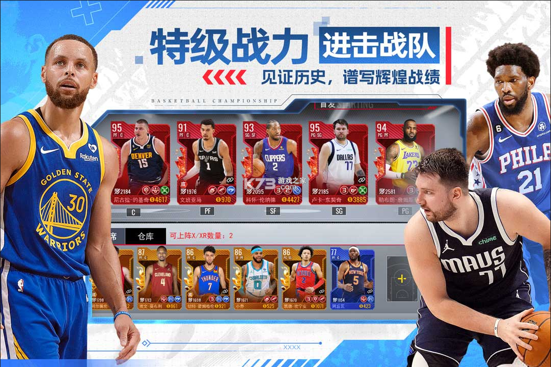 nba籃球世界 v1.1.8 九游版 截圖