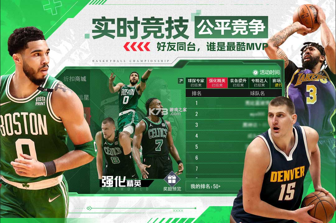 nba籃球世界 v1.1.8 手游官方版 截圖